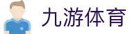 九游体育(中国)官方网站_JIUYOU SPORTS
